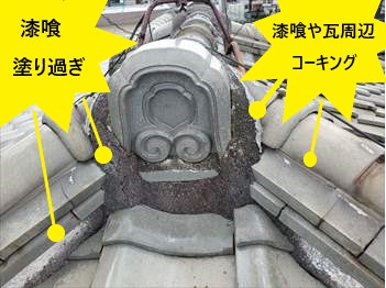 漆喰　塗り過ぎ　施工不良